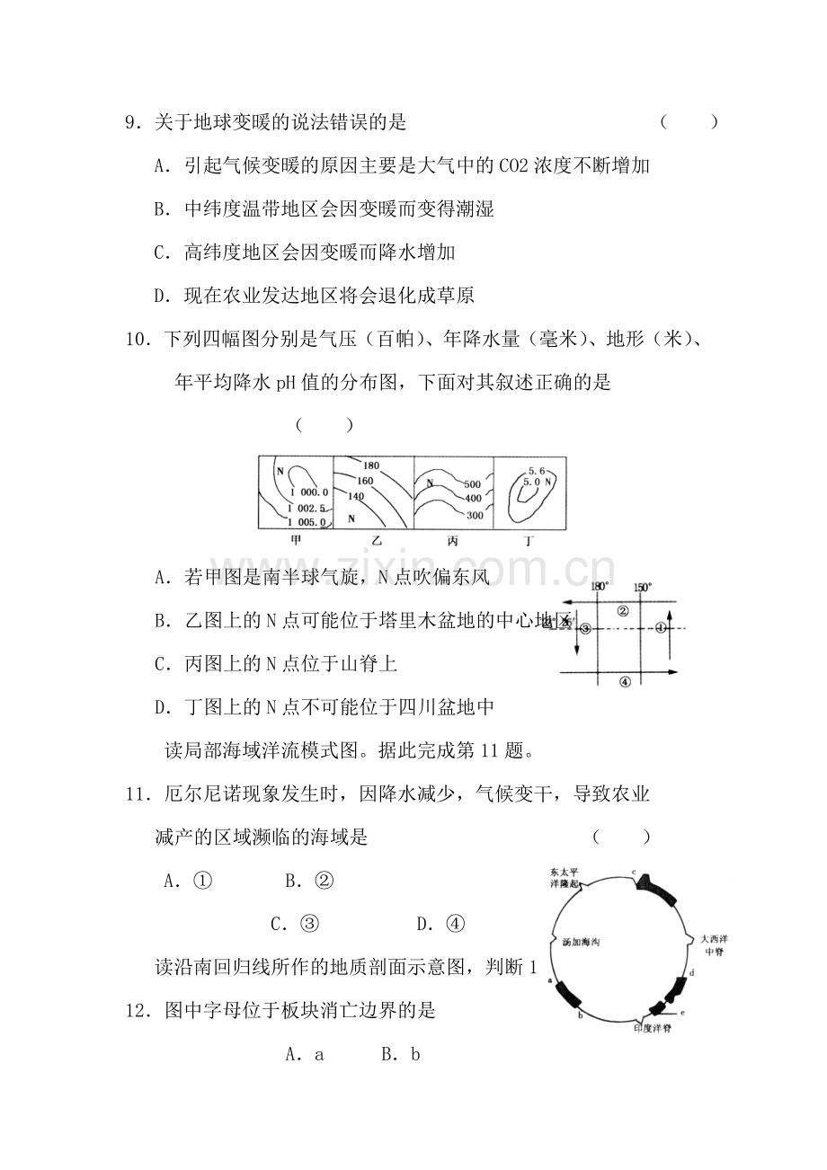 高三地理上册第一次月考模块检测试题3.doc_第3页