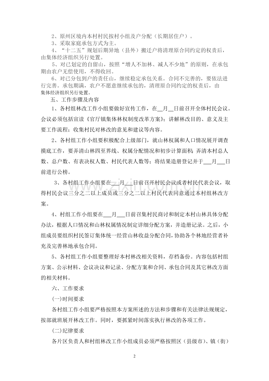 石庄村集体林权制度改革工作实施方案.doc_第2页