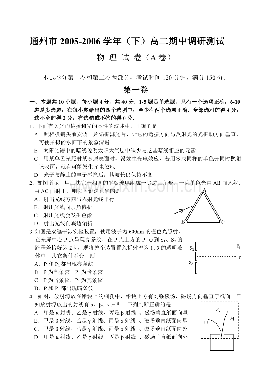 高二物理下学期理联考试卷[.doc_第1页