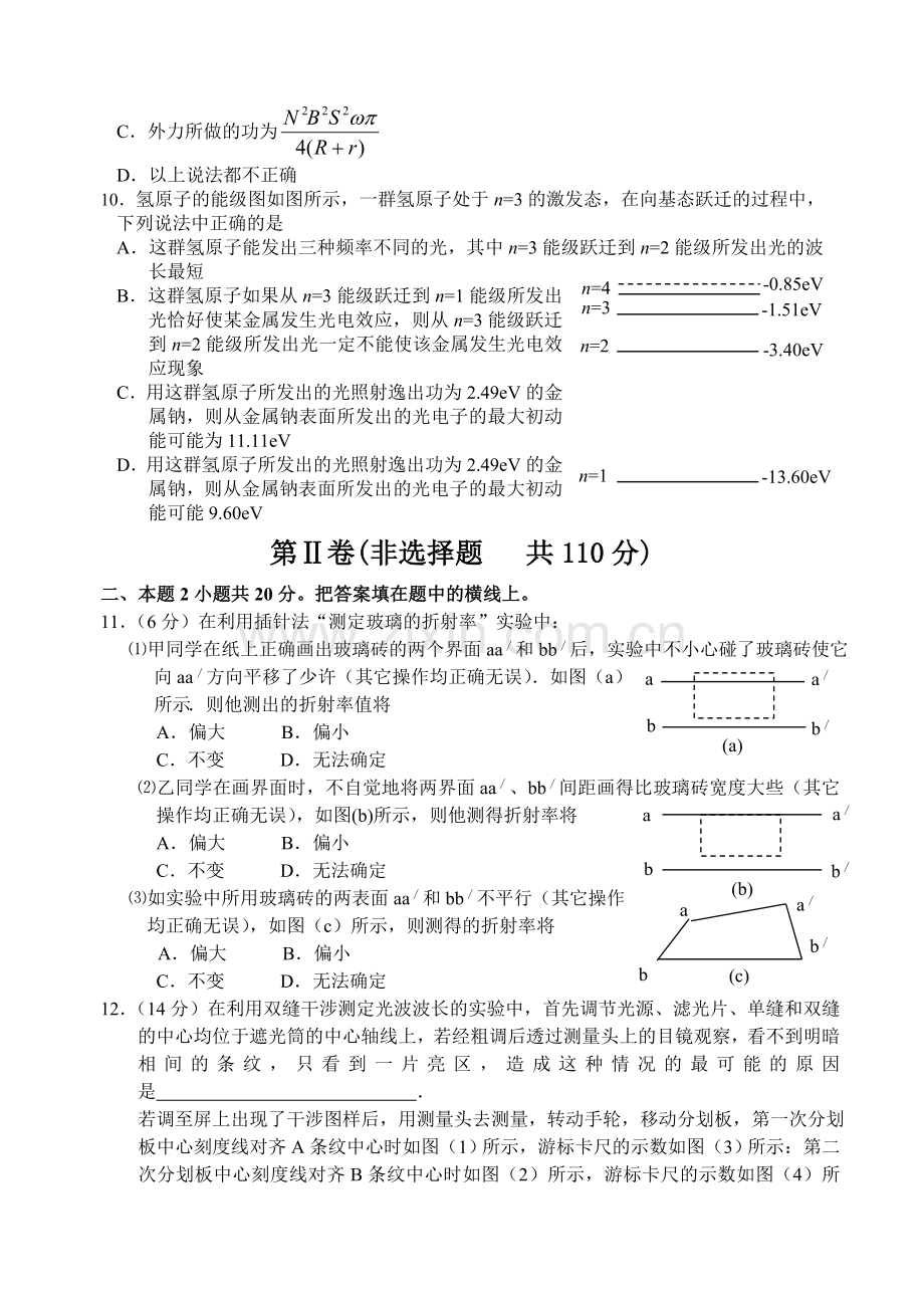 高二物理下学期理联考试卷[.doc_第3页