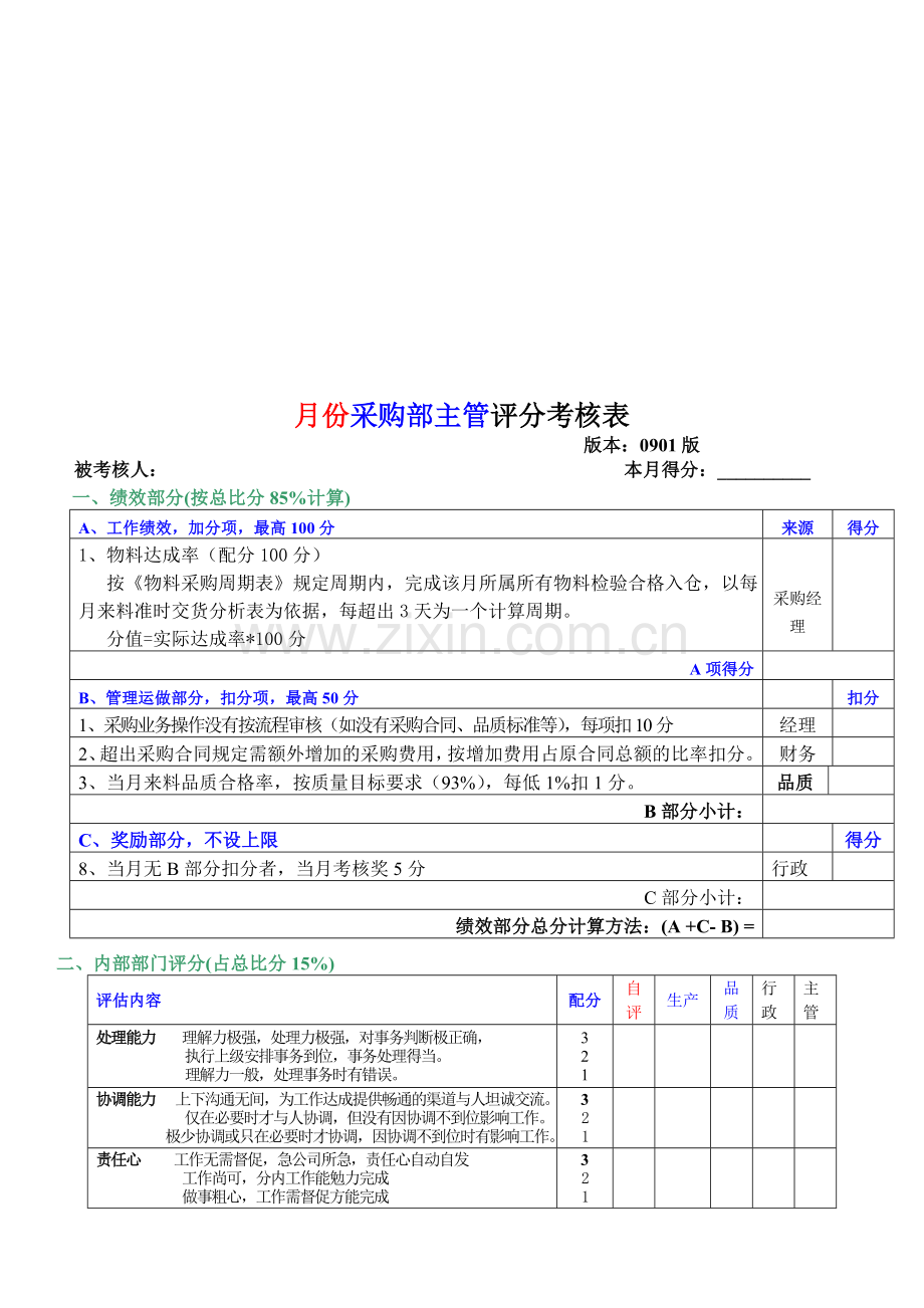 采购制度hao.doc_第3页