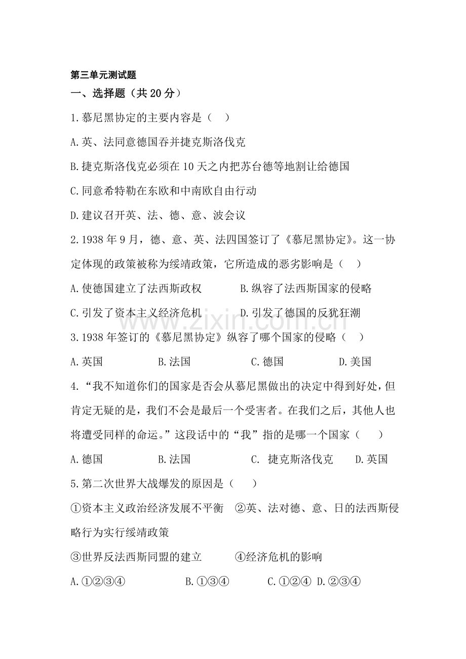 九年级历史下册第三单元测试题.doc_第1页