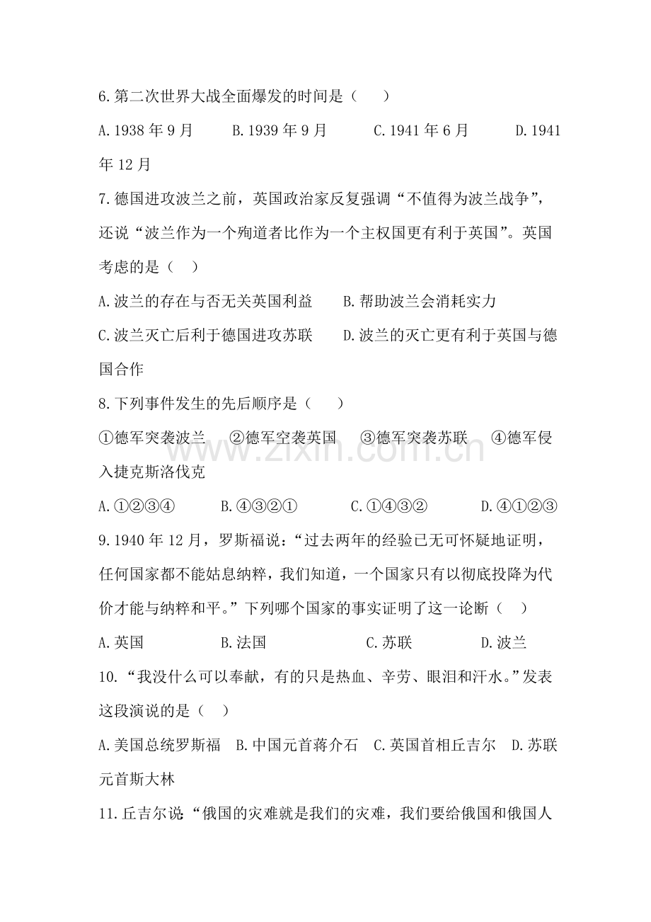 九年级历史下册第三单元测试题.doc_第2页