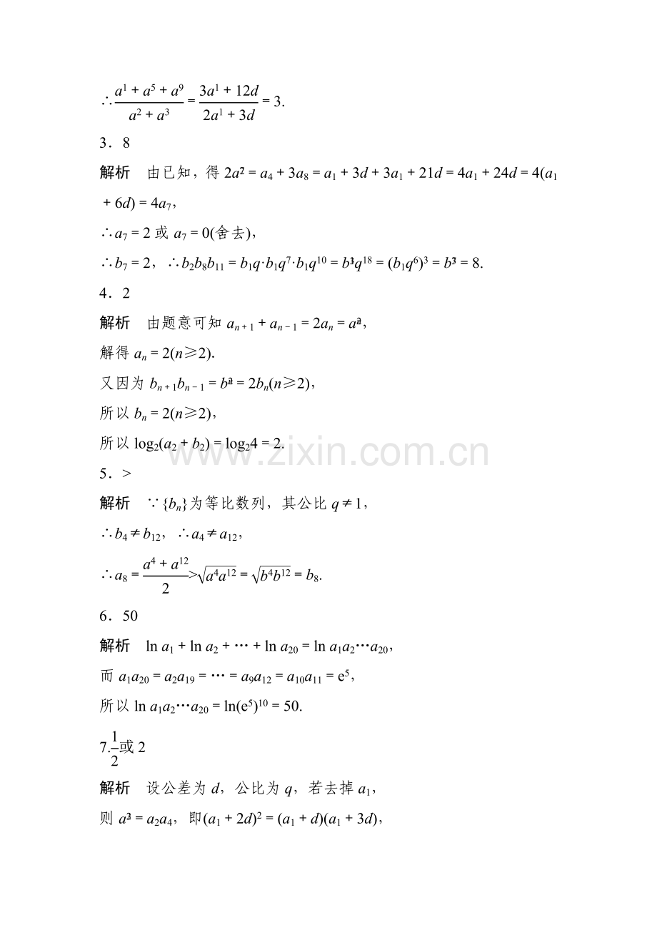 2017届江苏高考理科数学考点专题复习检测43.doc_第3页