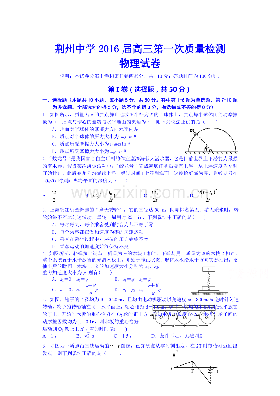 2016届高三物理上册第一次质检试题.doc_第1页