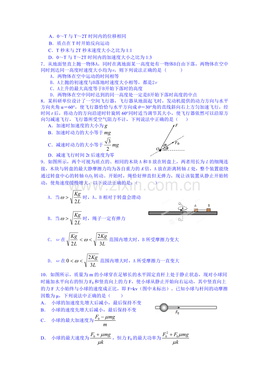 2016届高三物理上册第一次质检试题.doc_第2页