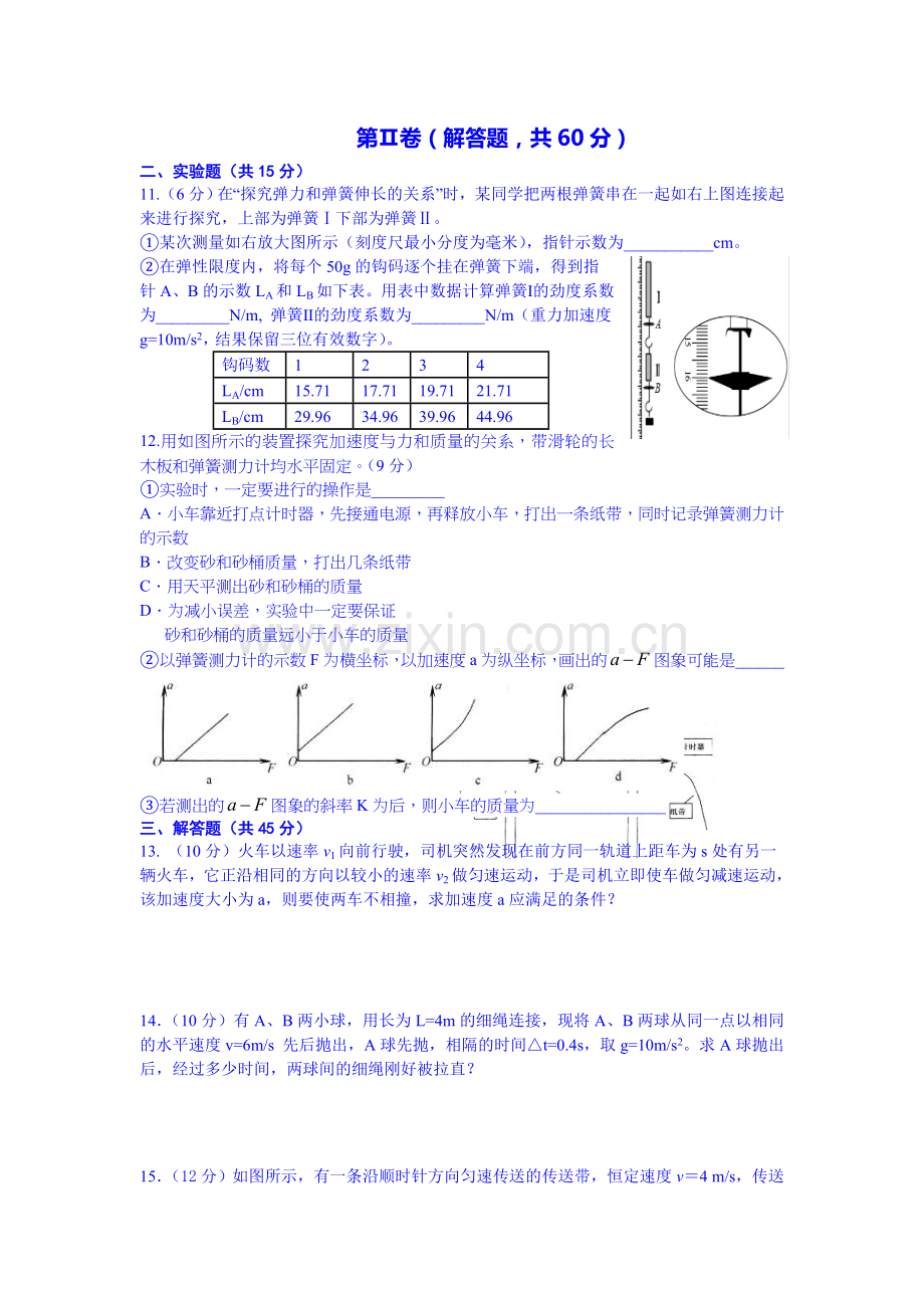 2016届高三物理上册第一次质检试题.doc_第3页