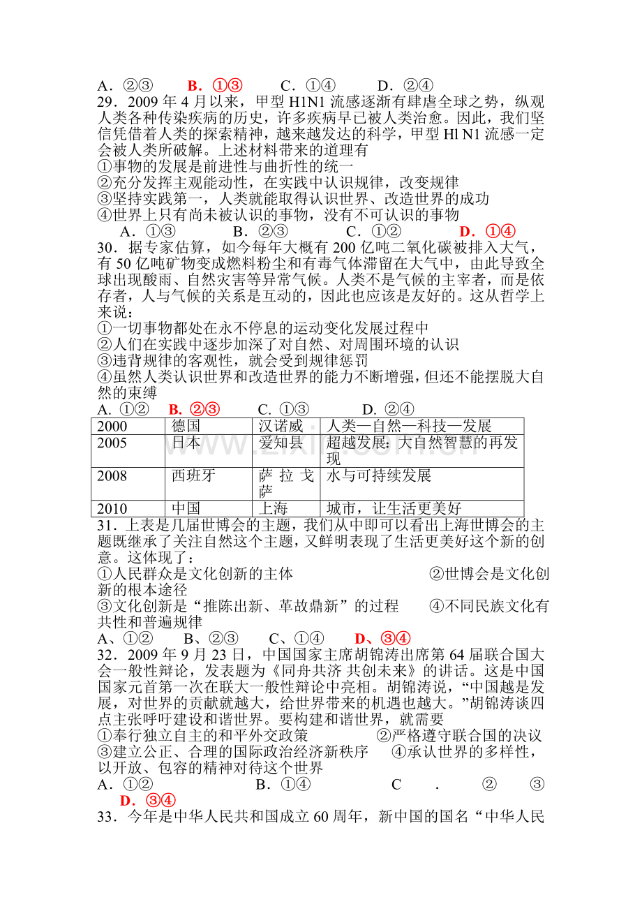 高三政治知识点复习调研考试题8.doc_第2页