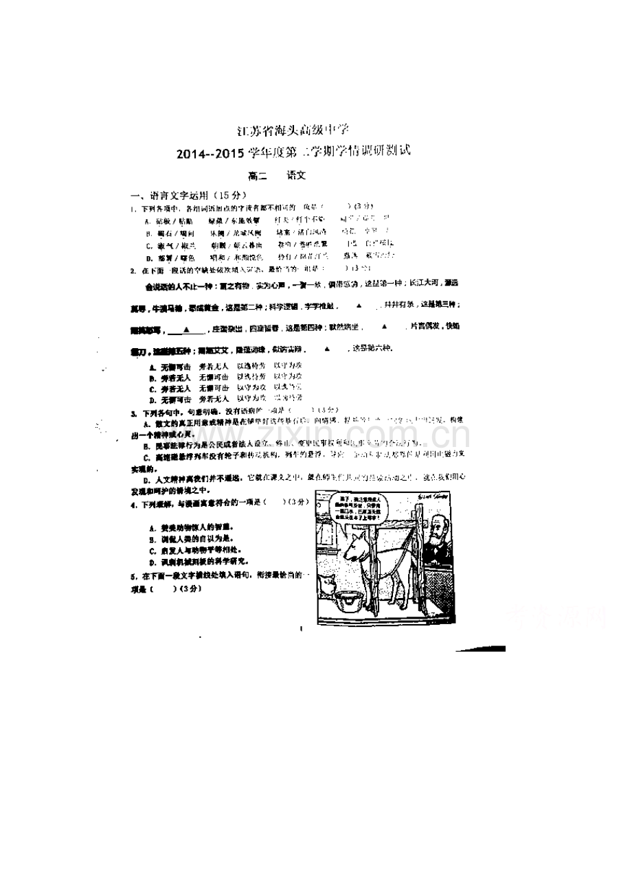 高二语文下册6月月考试题4.doc_第1页