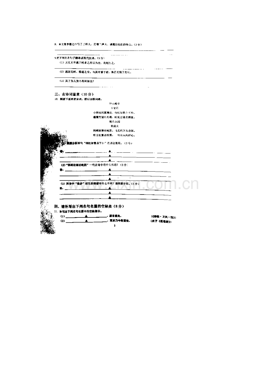 高二语文下册6月月考试题4.doc_第3页