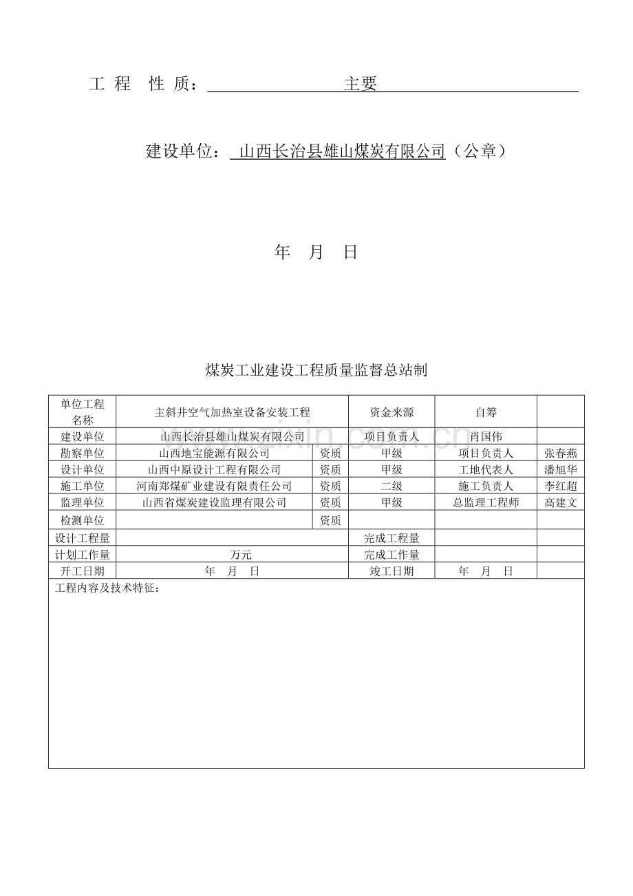 工程质量认证申请书a.doc_第2页