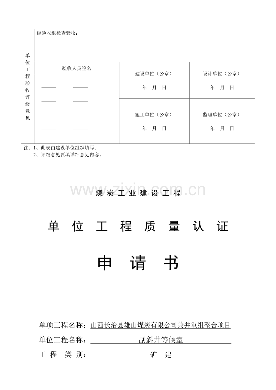 工程质量认证申请书a.doc_第3页