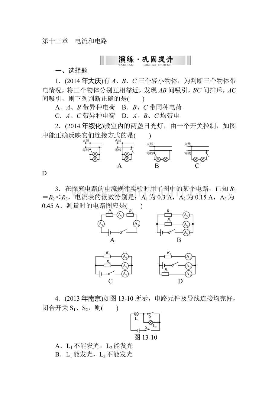 2015届中考物理基础知识点复习题36.doc_第1页