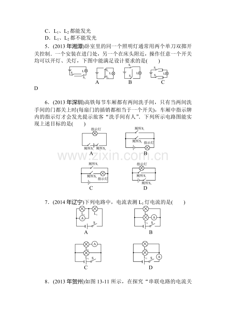 2015届中考物理基础知识点复习题36.doc_第2页