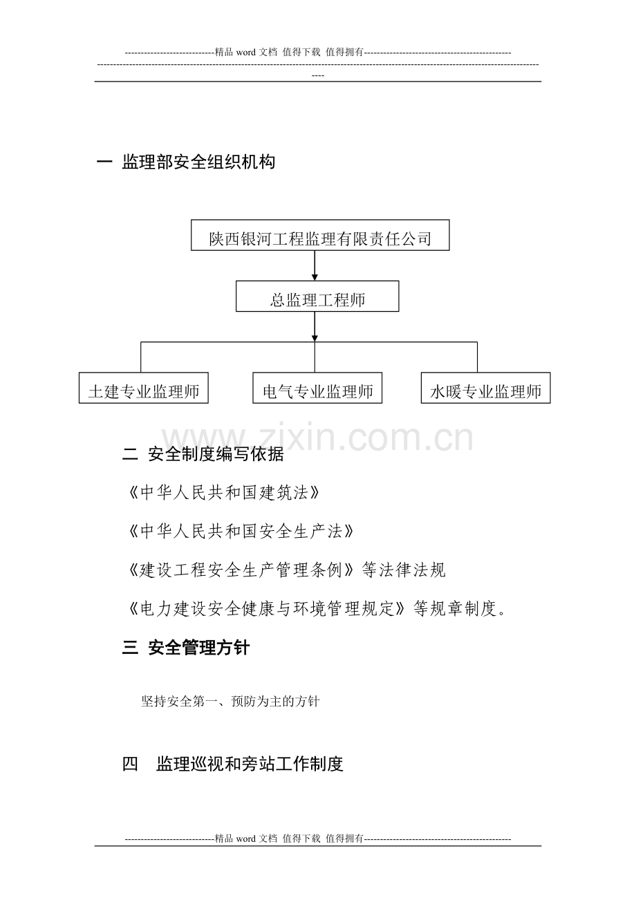 监理安全工作制度222.doc_第1页