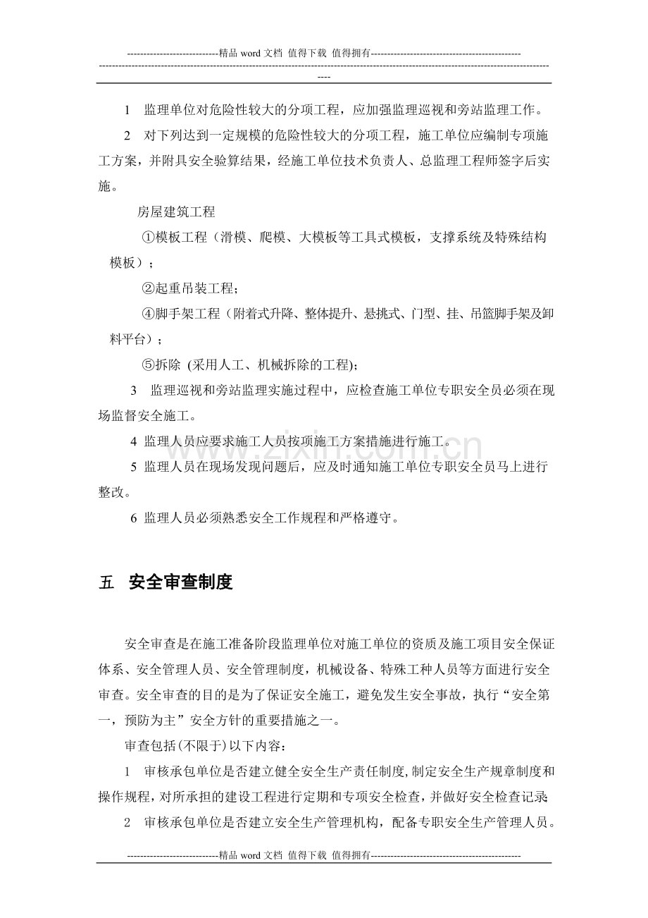 监理安全工作制度222.doc_第2页