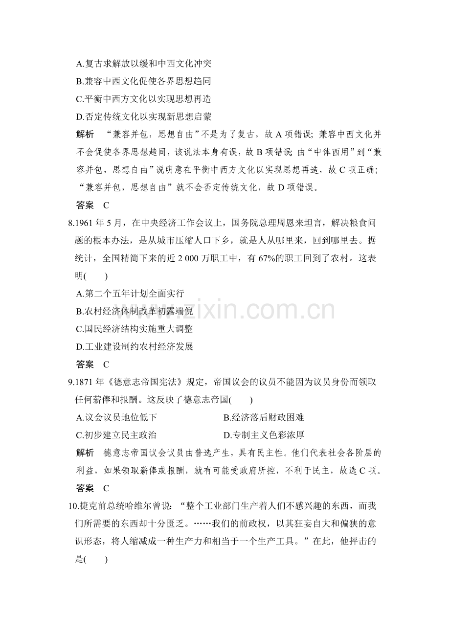 高三历史综合模拟能力提升测试题12.doc_第3页