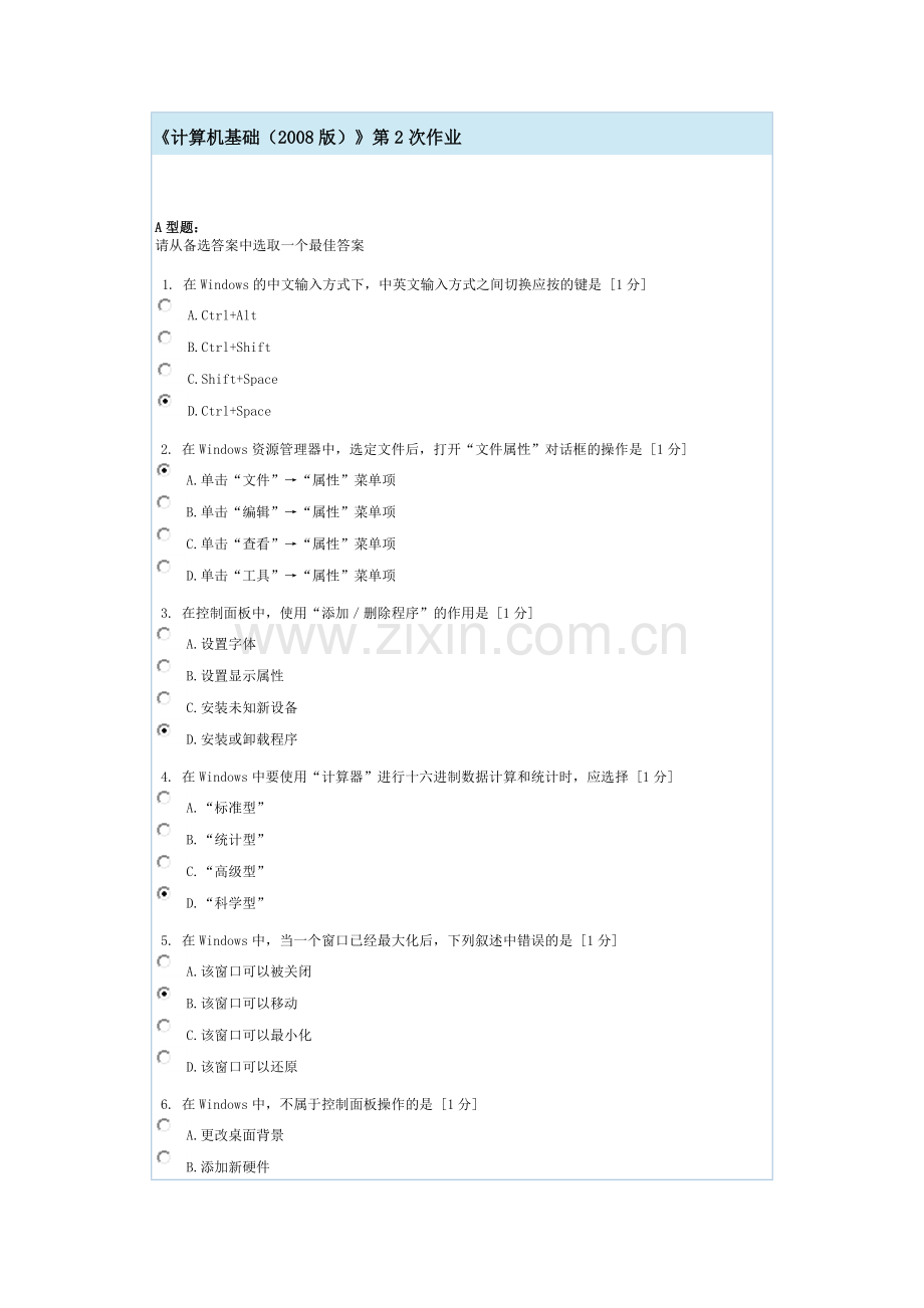 计算机基础第2次作业.doc_第1页