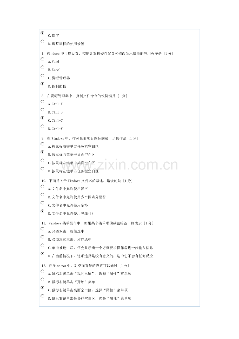 计算机基础第2次作业.doc_第2页