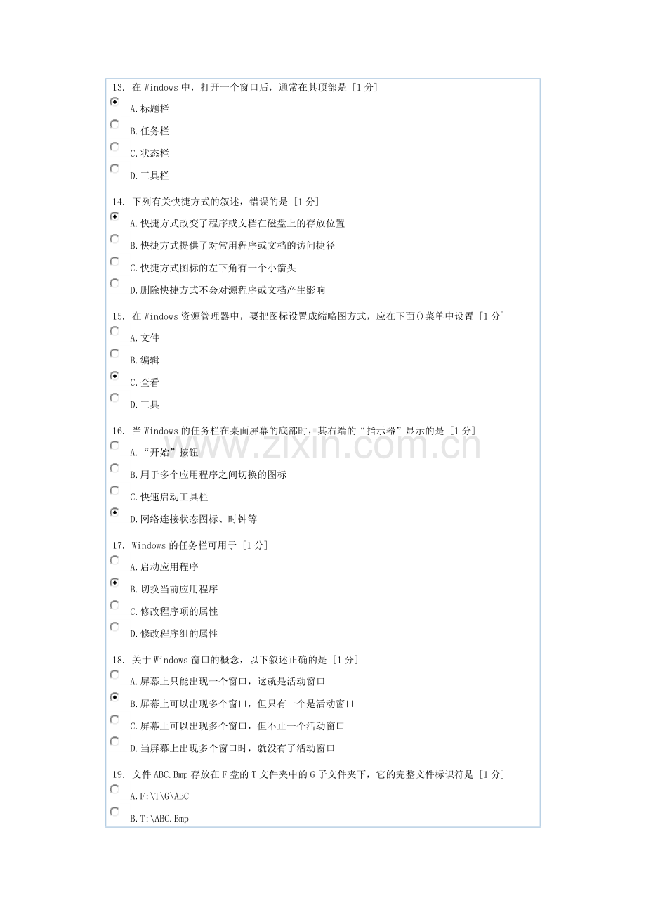 计算机基础第2次作业.doc_第3页