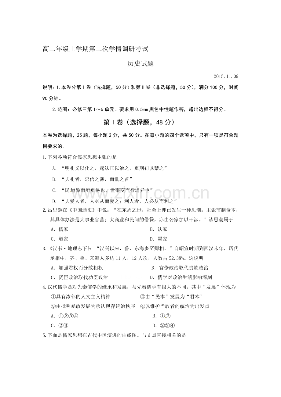 山东省临沂市2015-2016学年高二历史第二次考试试题.doc_第1页