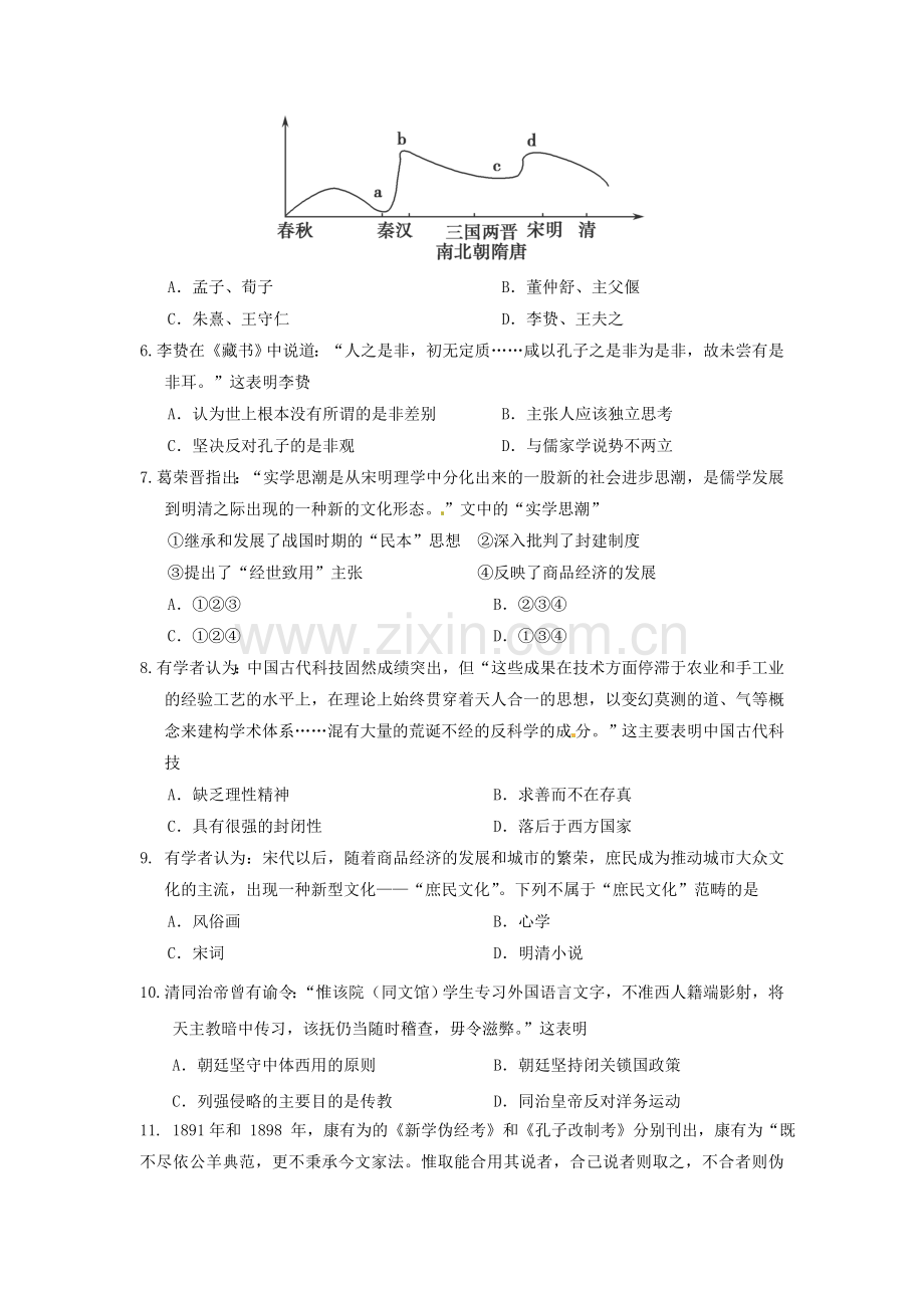 山东省临沂市2015-2016学年高二历史第二次考试试题.doc_第2页