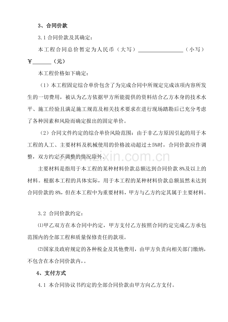 1.绿化施工合同样式(1).doc_第2页