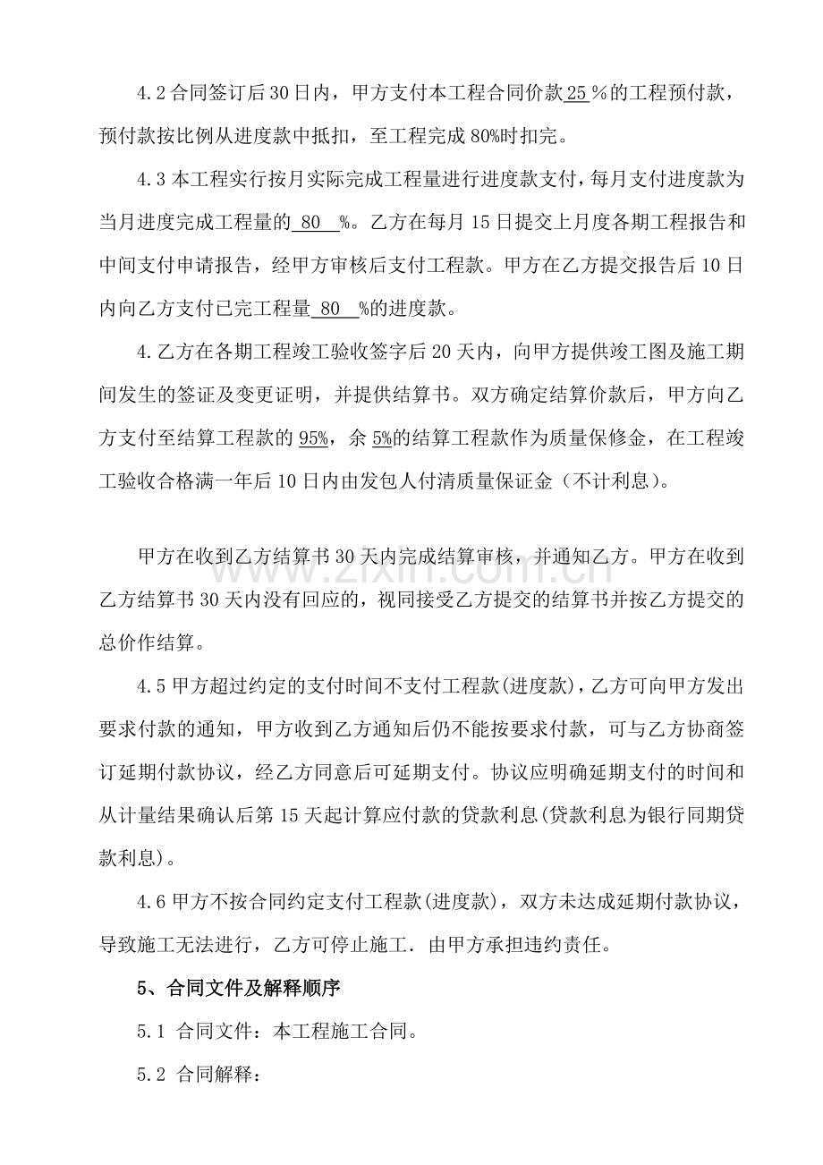 1.绿化施工合同样式(1).doc_第3页