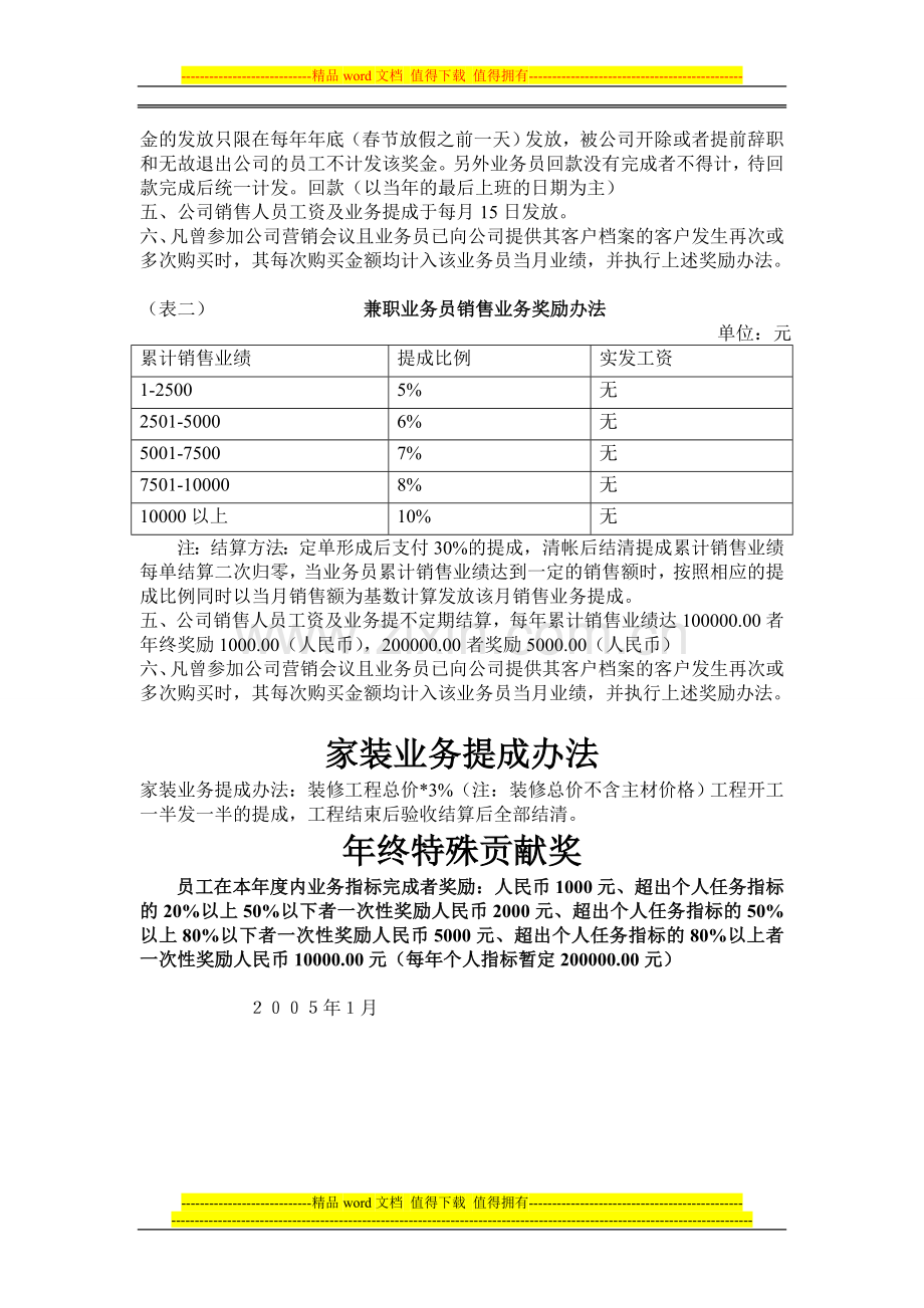 兼职业务员销售管理制度.doc_第2页