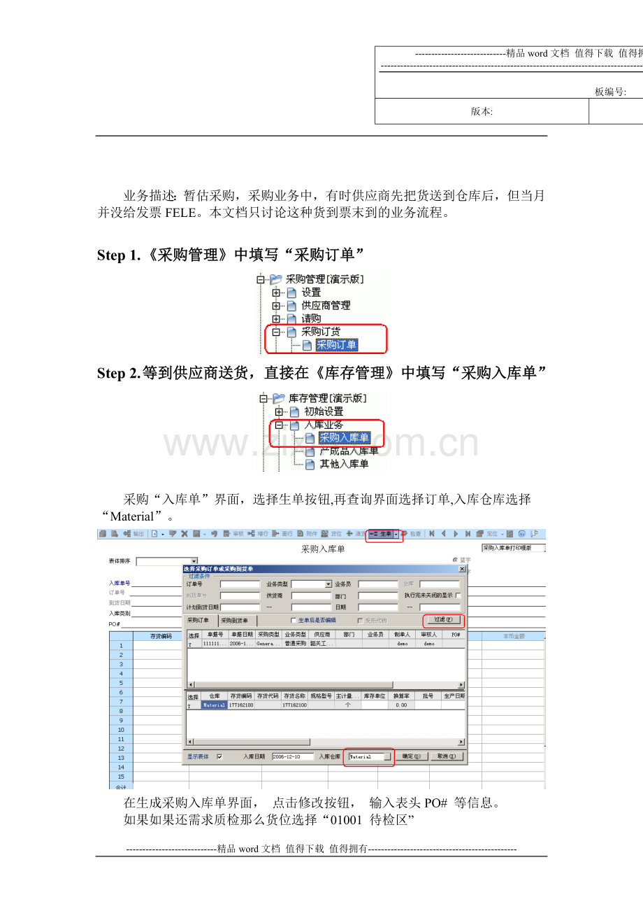 存货用户标准操作手册.doc_第2页