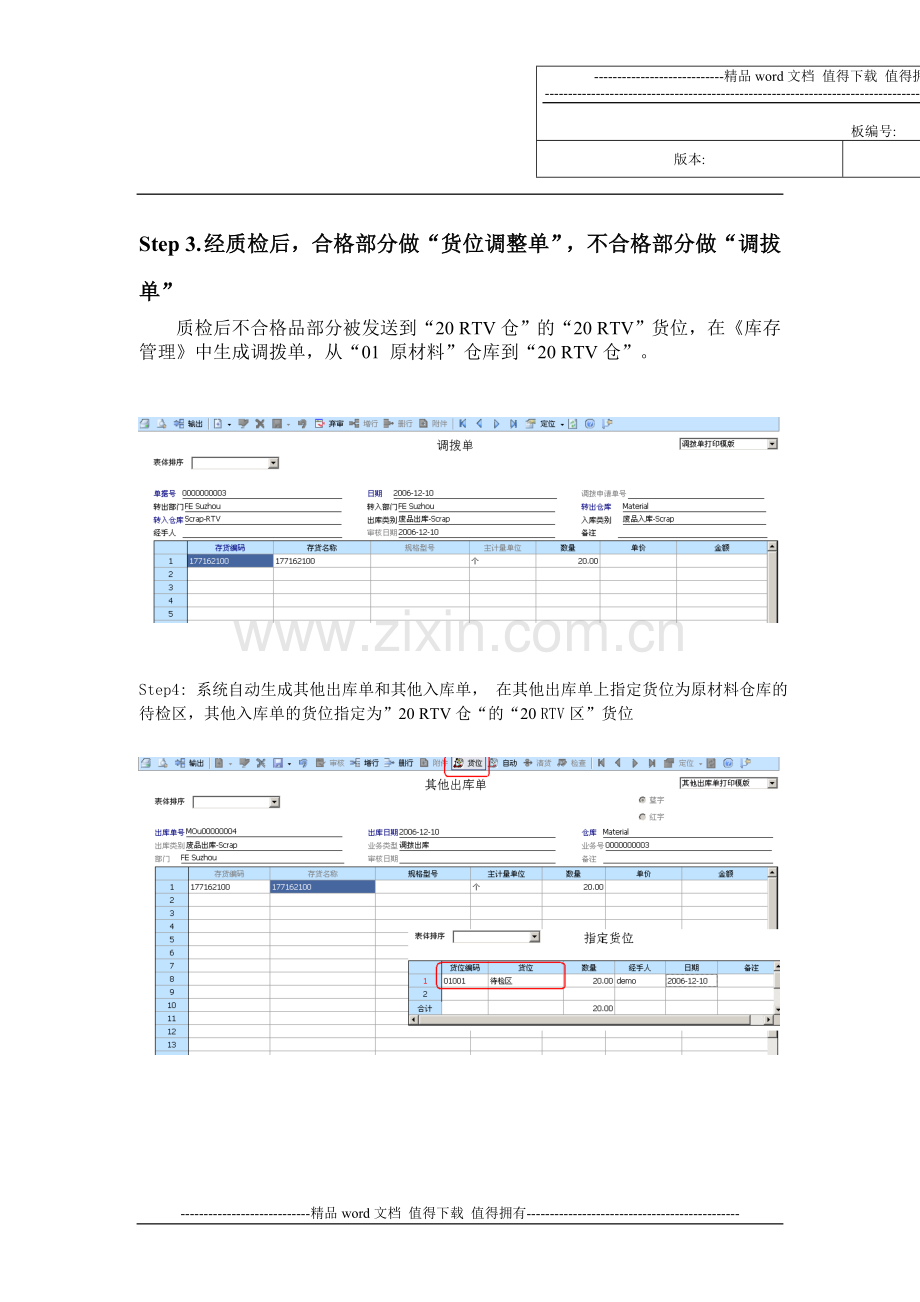 存货用户标准操作手册.doc_第3页