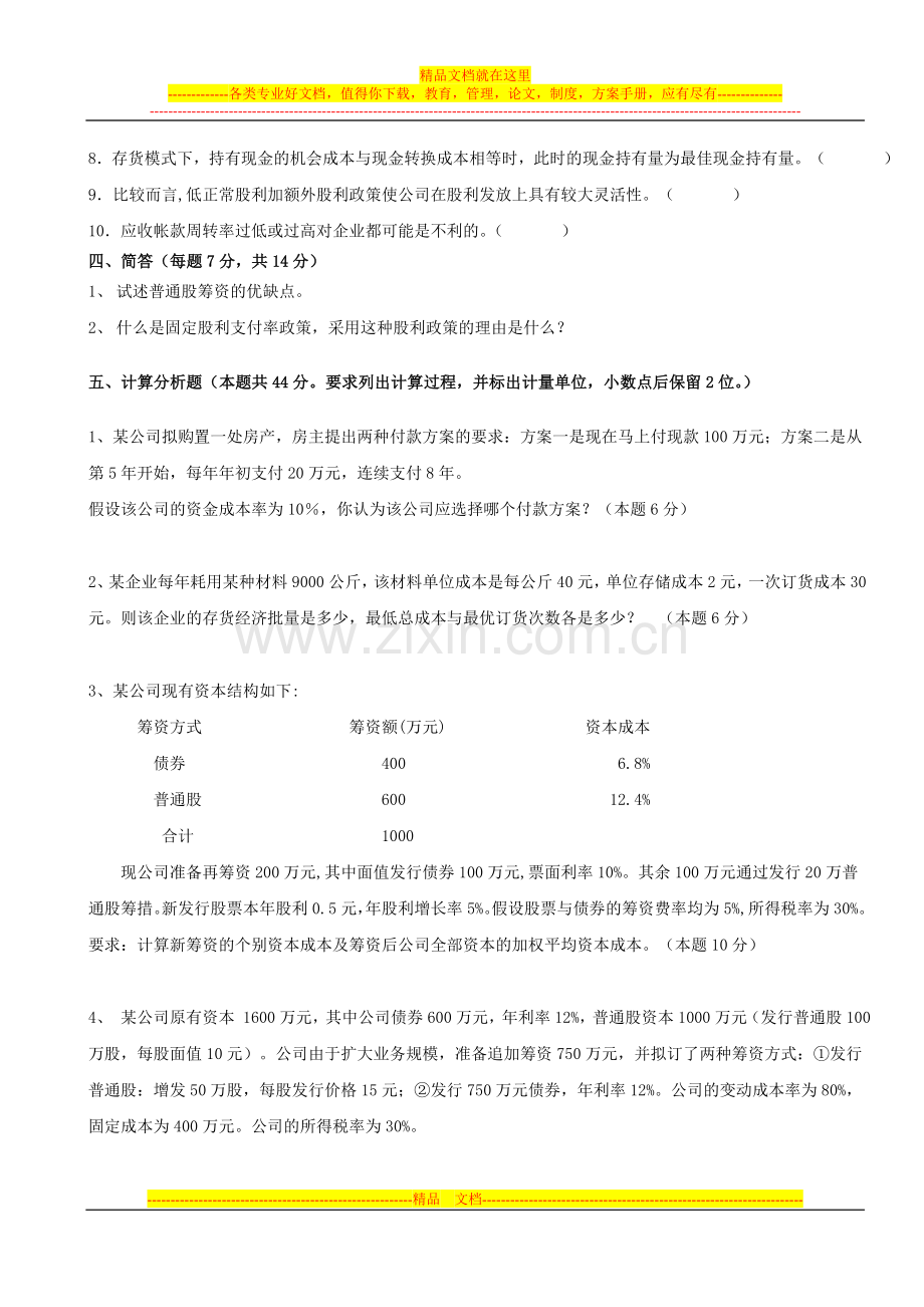 财务管理试题1.doc_第3页