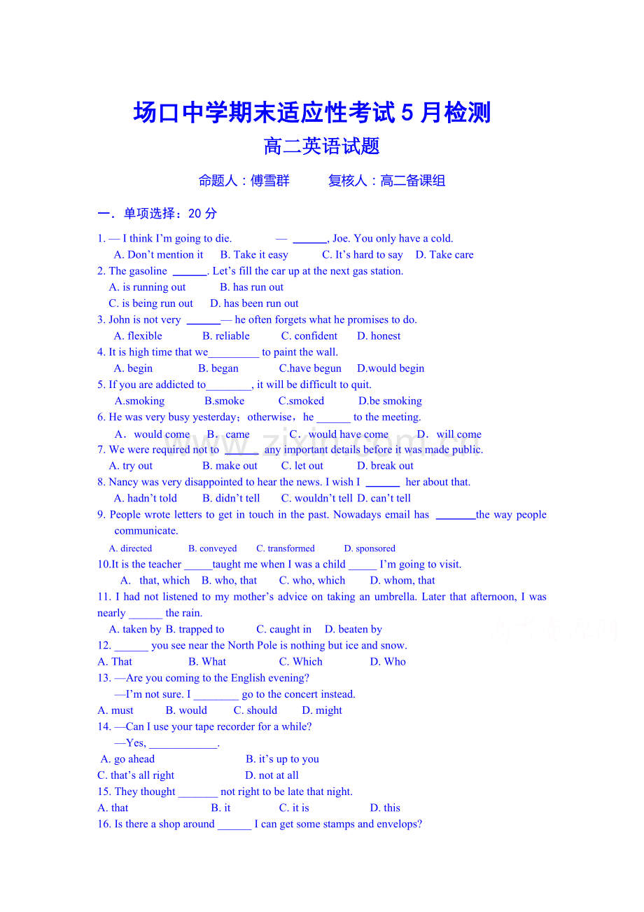 高二英语下册5月月考试题7.doc_第1页