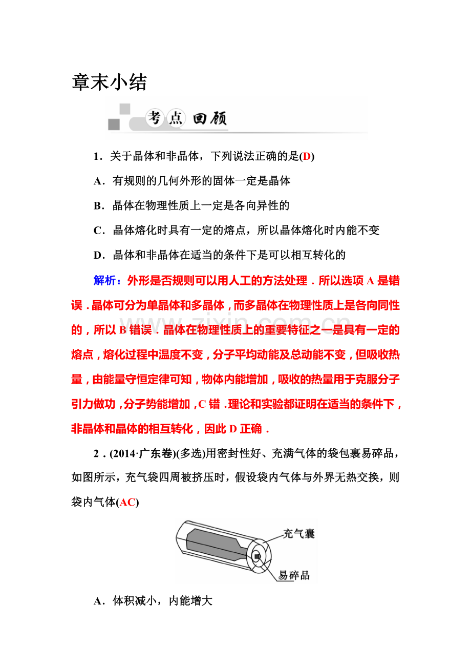 2015-2016学年高二物理上册章节知识点检测题11.doc_第1页