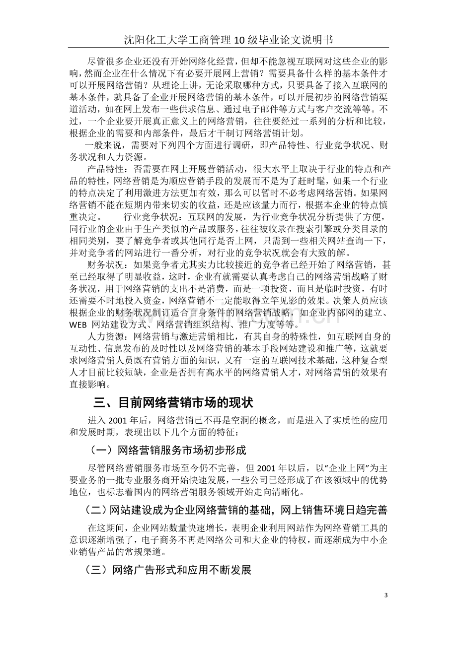 工商管理论文-浅谈网络时代的营销渠道拓展策略.doc_第3页