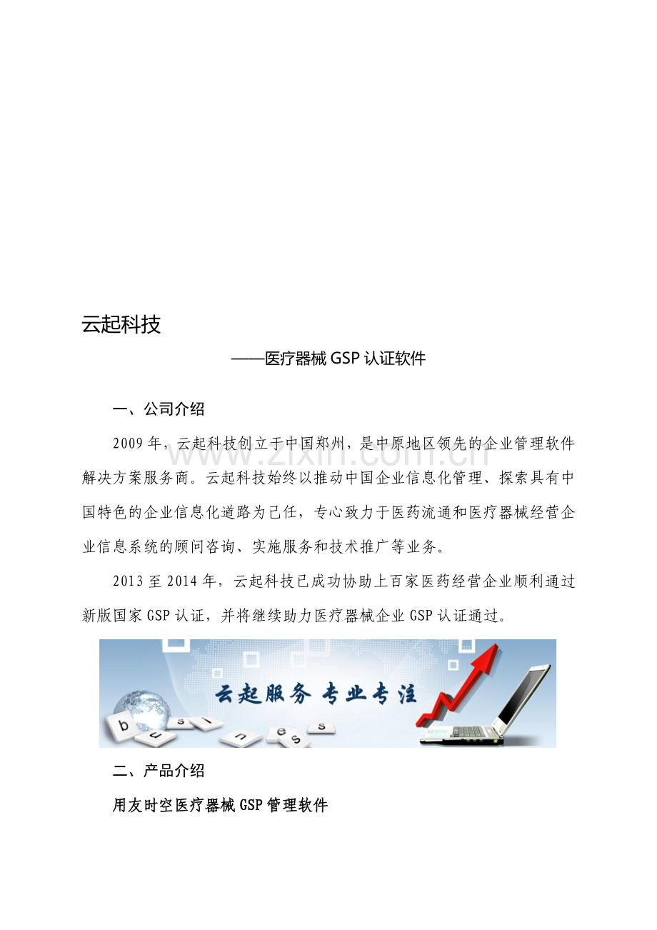 医疗器械认证软件介绍.doc_第1页