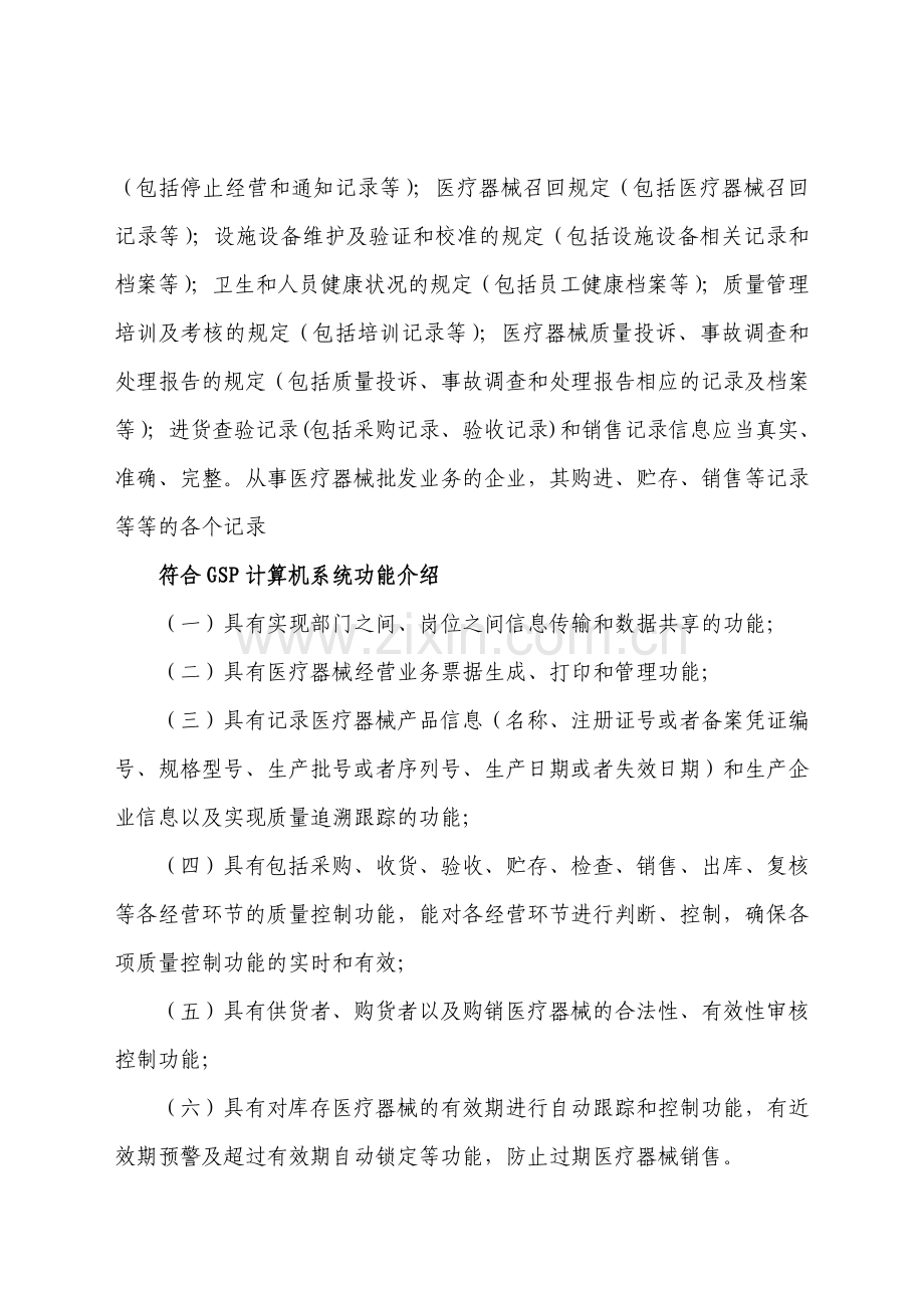 医疗器械认证软件介绍.doc_第3页