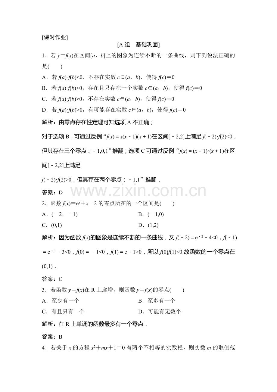 2016-2017学年高一数学上册课时练习题22.doc_第1页