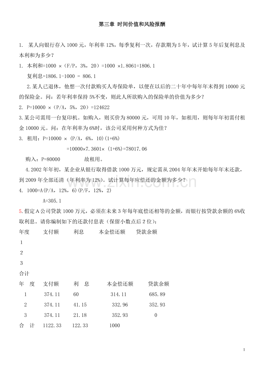 财务管理作业答案.doc_第1页