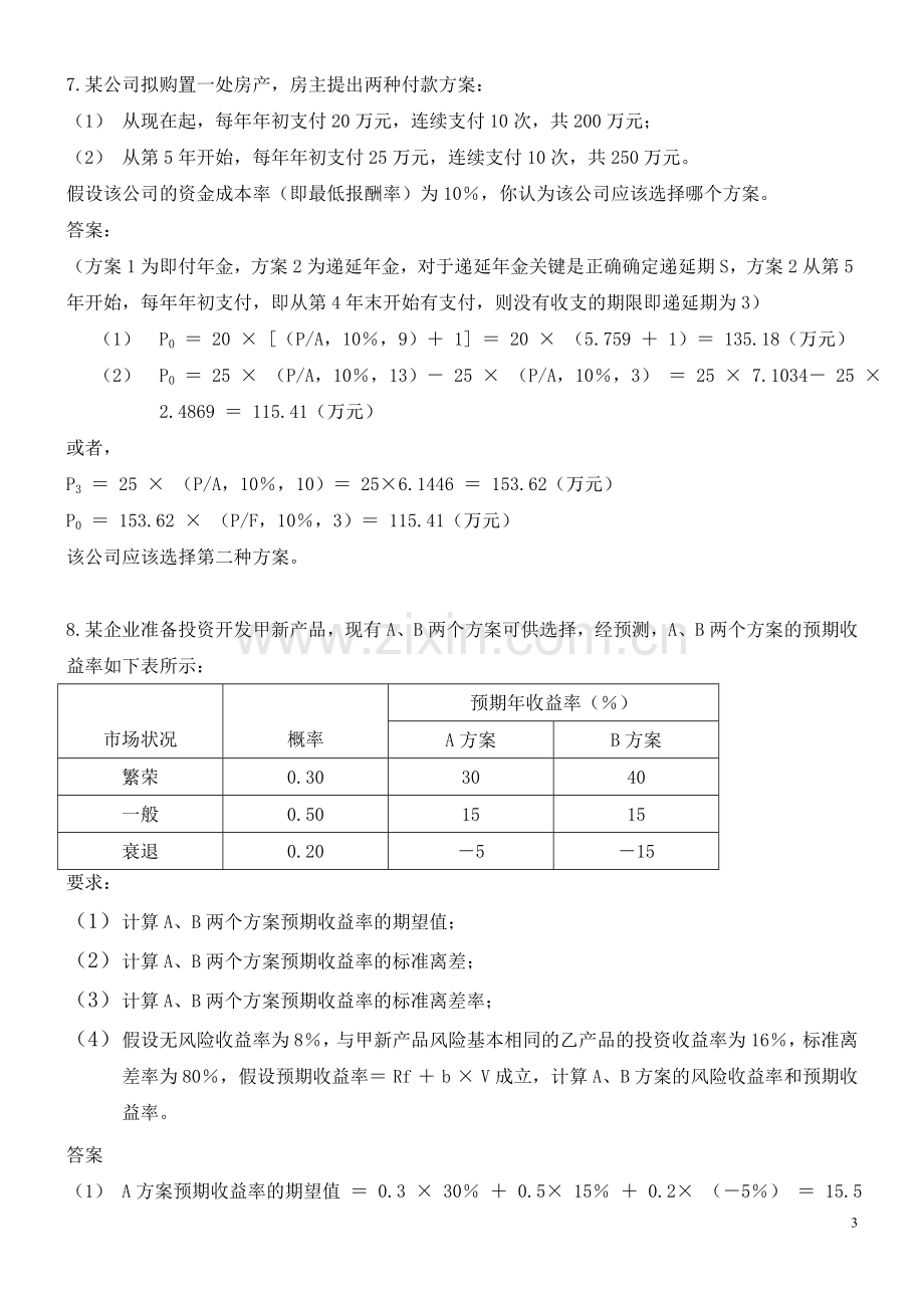 财务管理作业答案.doc_第3页