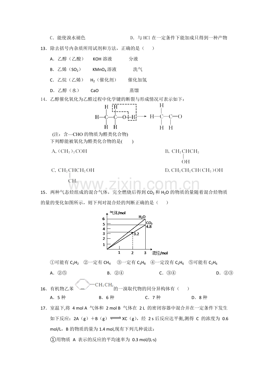 高一化学下册5月月考模块检测题6.doc_第3页