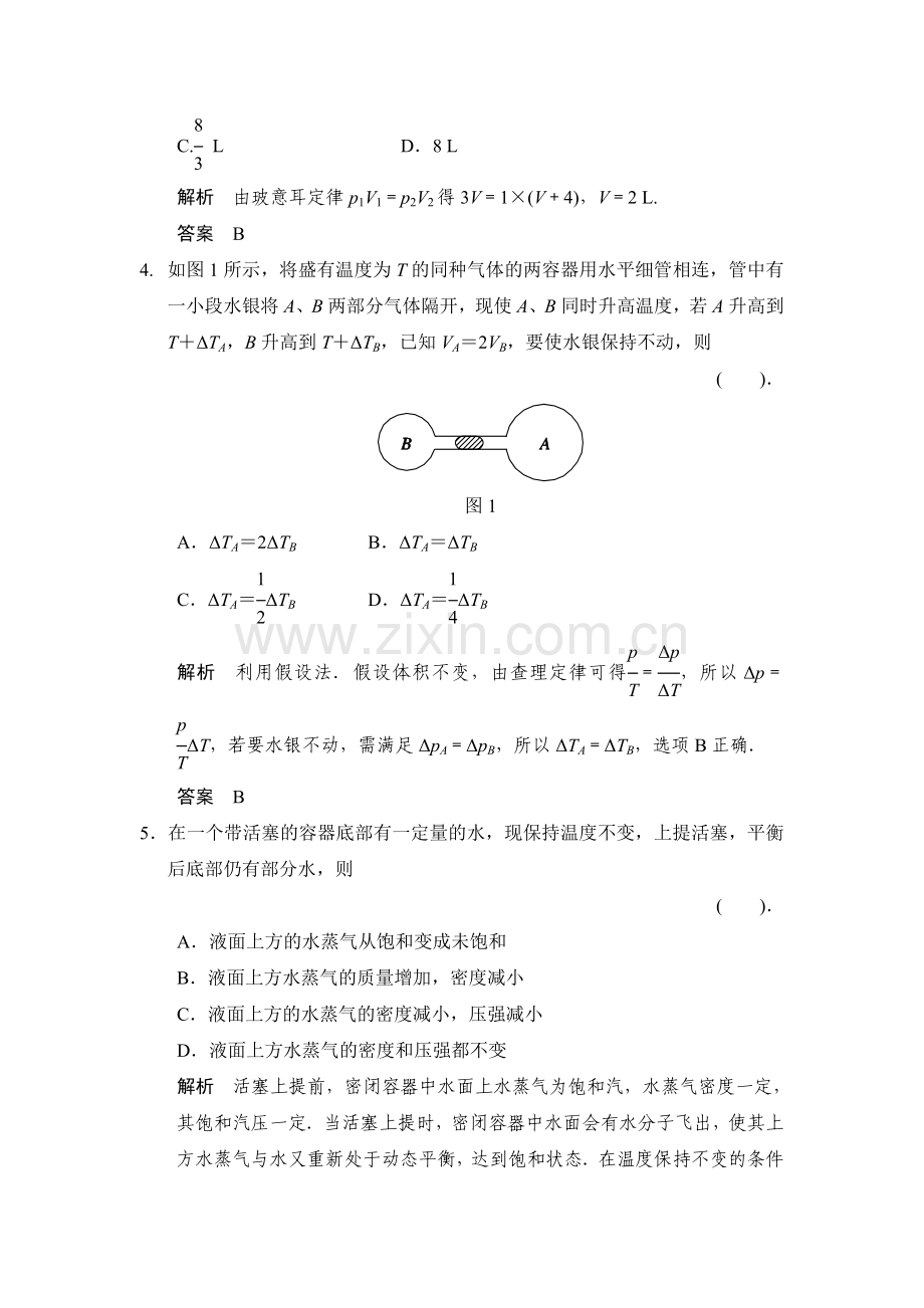 2016-2017学年高二物理下学期课时规范训练20.doc_第2页