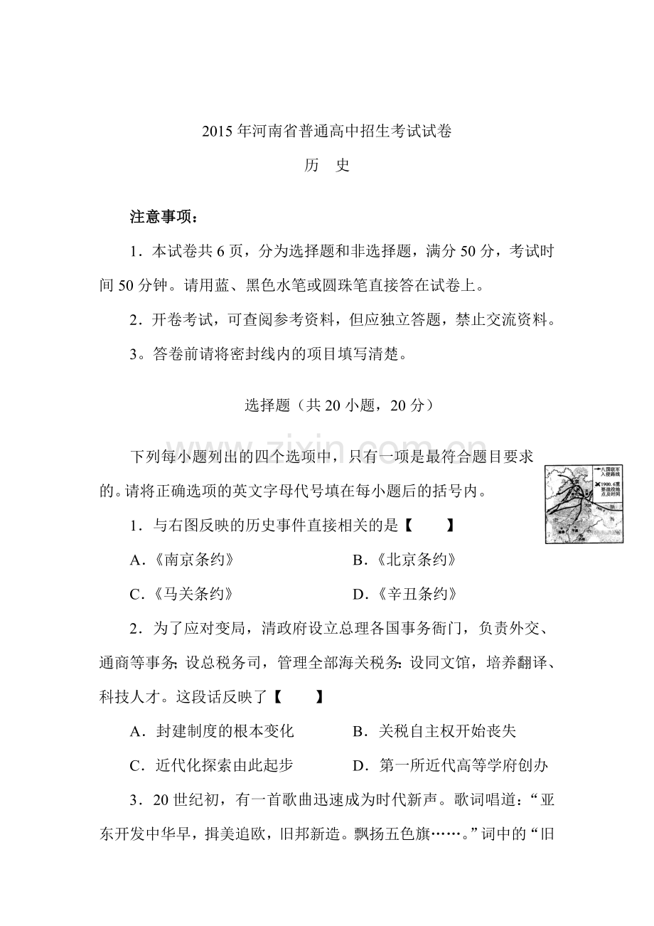 2015年河南省中考历史试题.doc_第1页