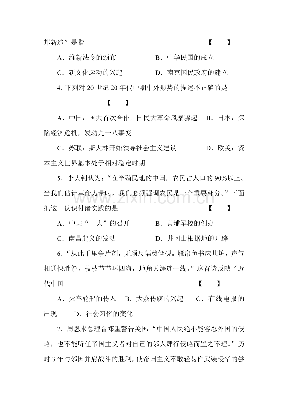 2015年河南省中考历史试题.doc_第2页