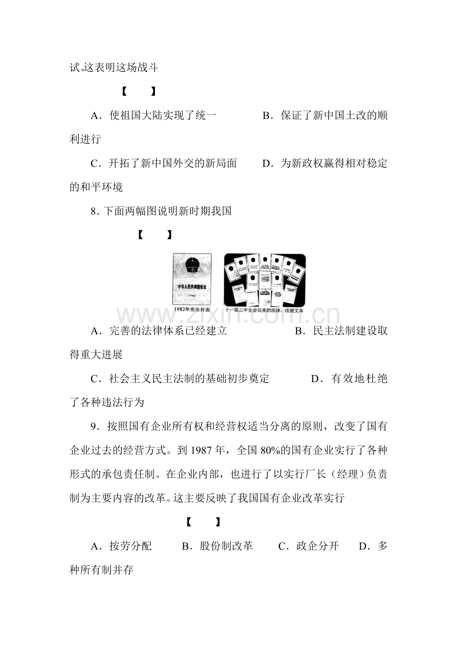 2015年河南省中考历史试题.doc_第3页