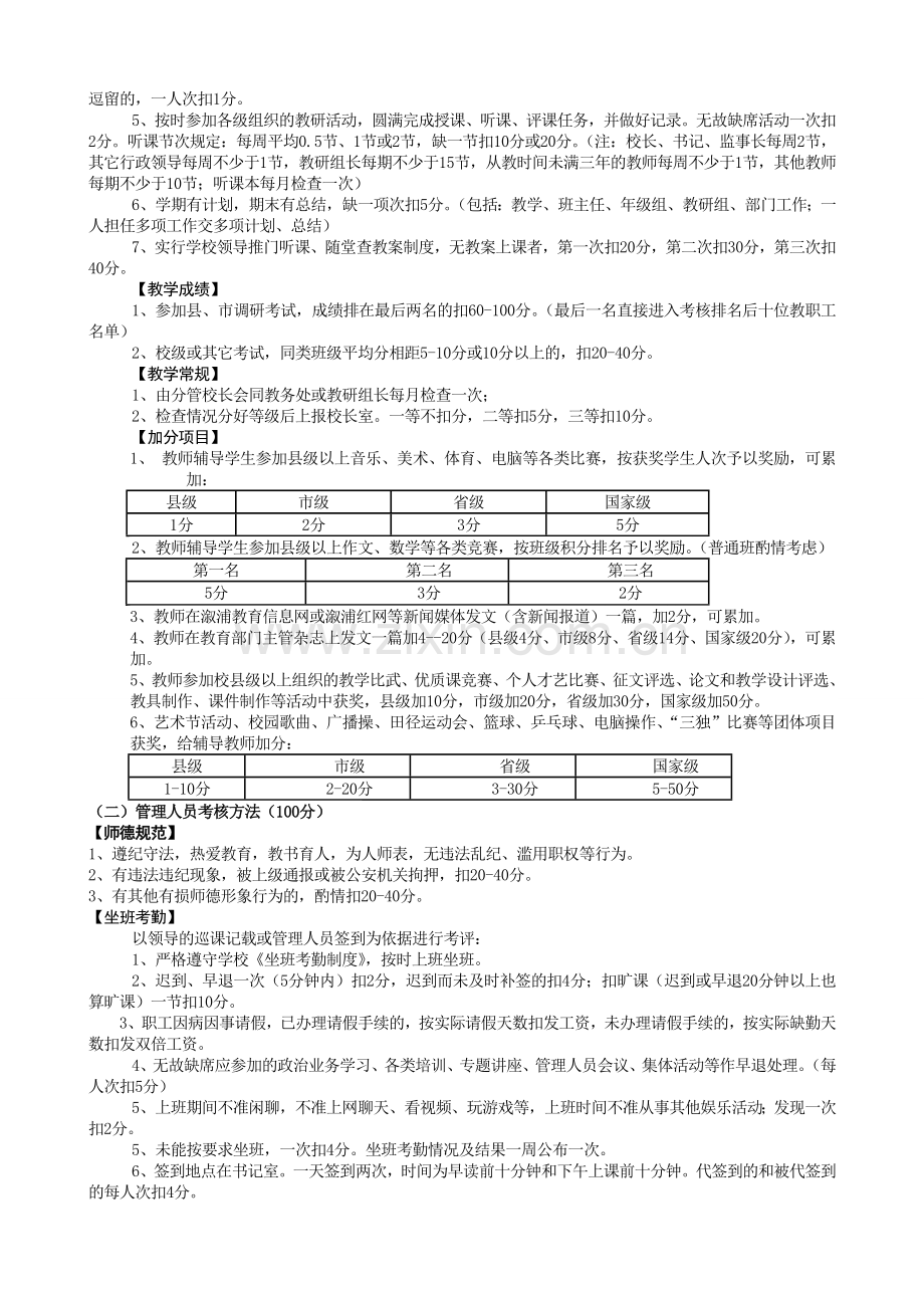 楚才中学教职工绩效考核方案1..doc_第2页