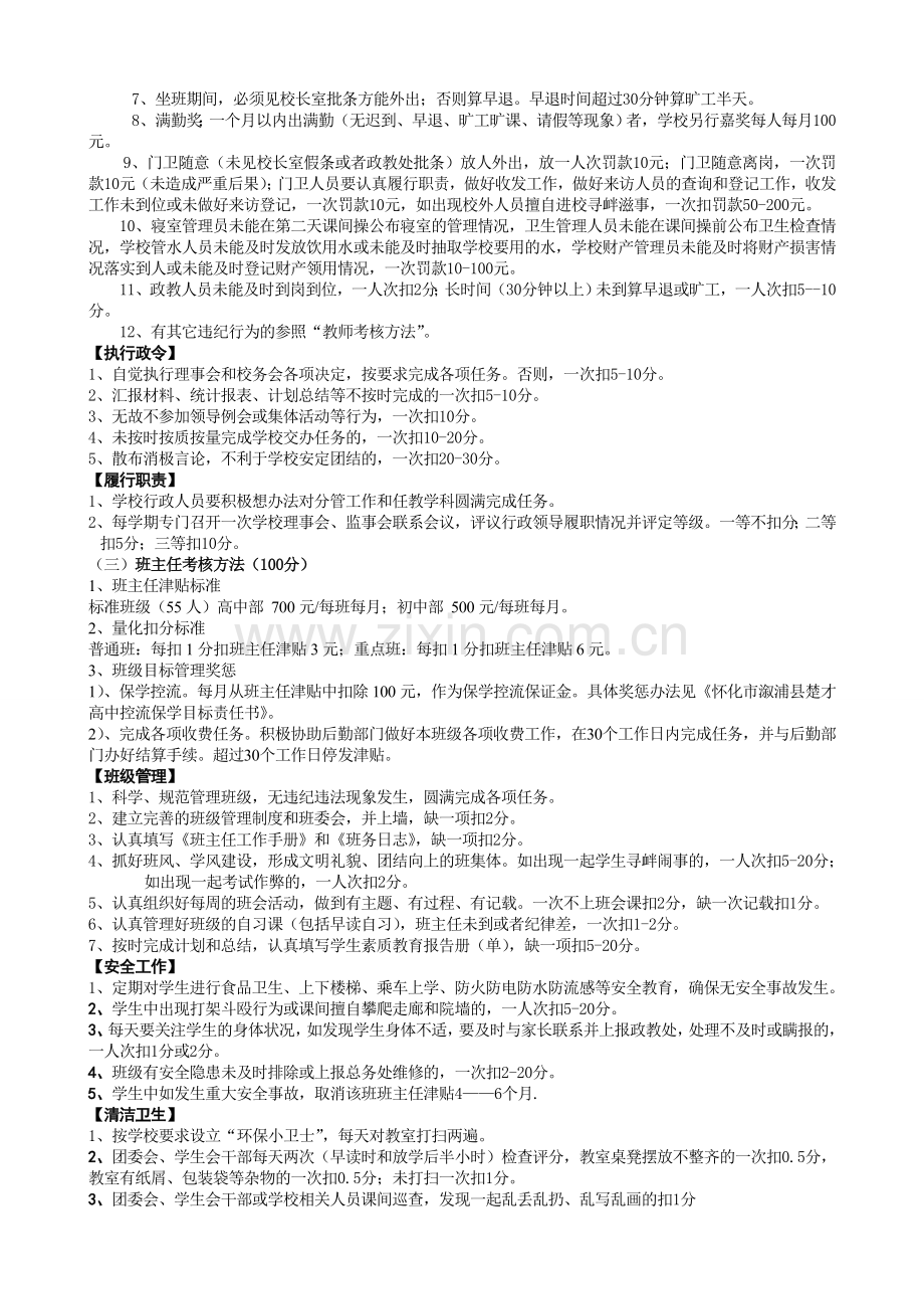 楚才中学教职工绩效考核方案1..doc_第3页