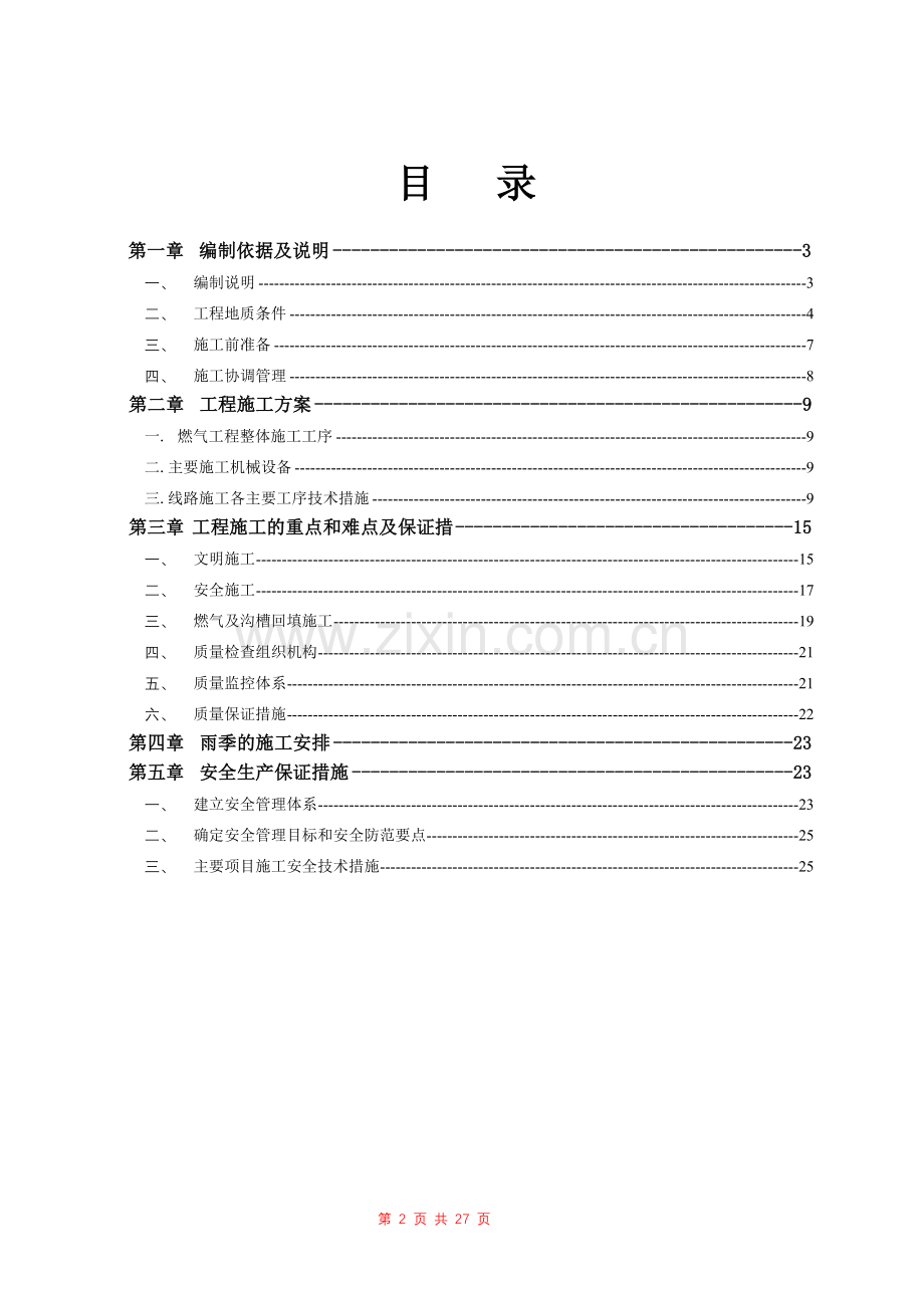 次高压燃气管道.doc_第2页