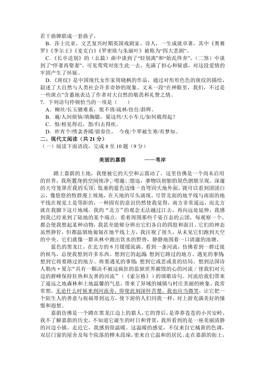 高二语文上册第一次月考调研试题2.doc_第2页