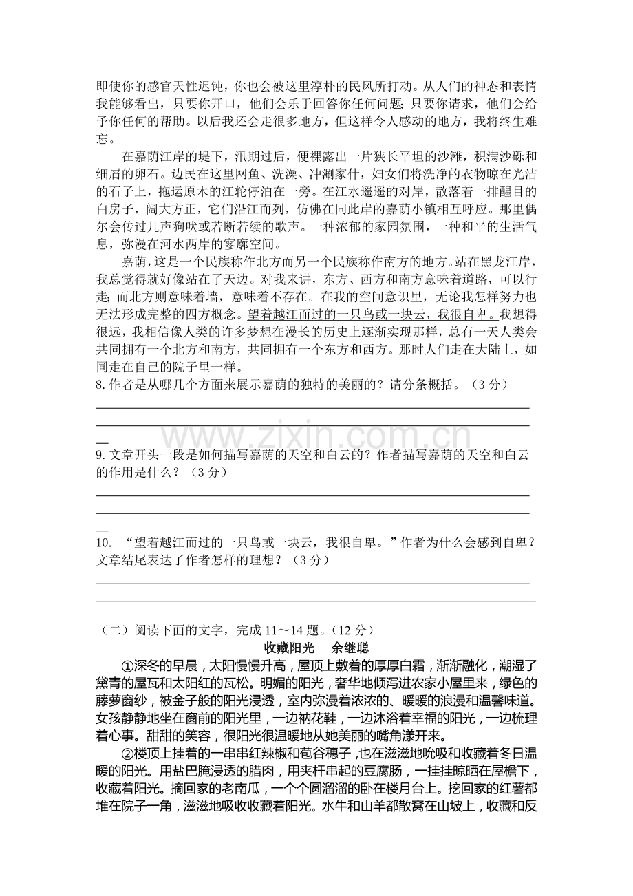 高二语文上册第一次月考调研试题2.doc_第3页